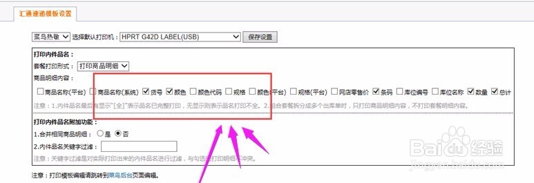 又一城菜鸟电子面单操作说明