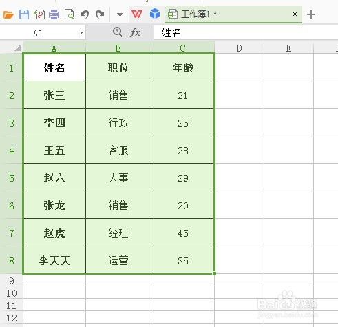 Excel表格中如何按照年龄大小排序