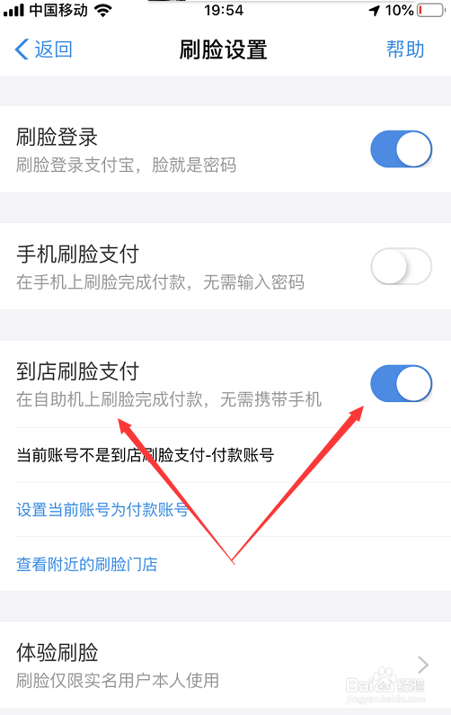 支付宝怎么开启到店刷脸支付