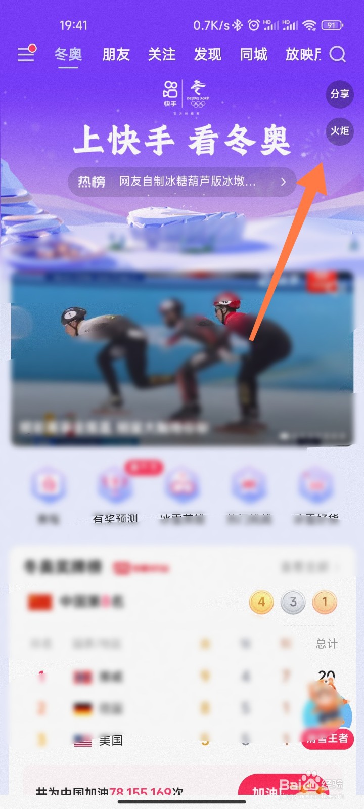 快手冬奥皮肤如何设置