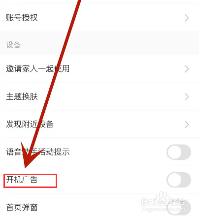 如何在海尔智家中打开“开机广告”