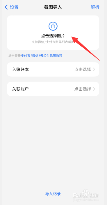 iCost软件如何进行支付宝账单列表截图导入