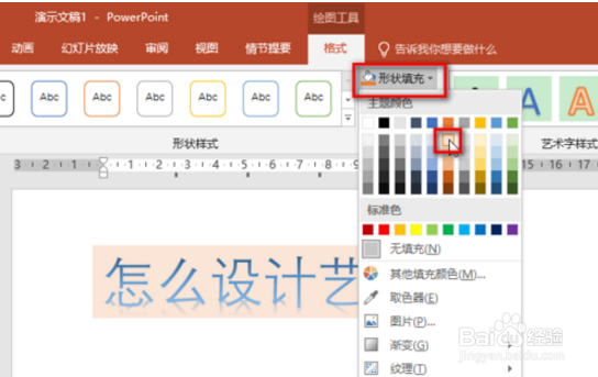 PPT如何设置艺术字