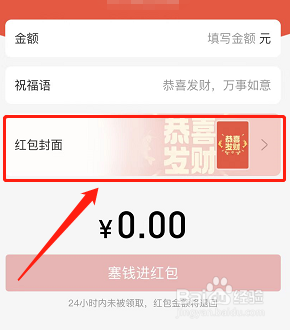 支付宝怎么设置红包封面