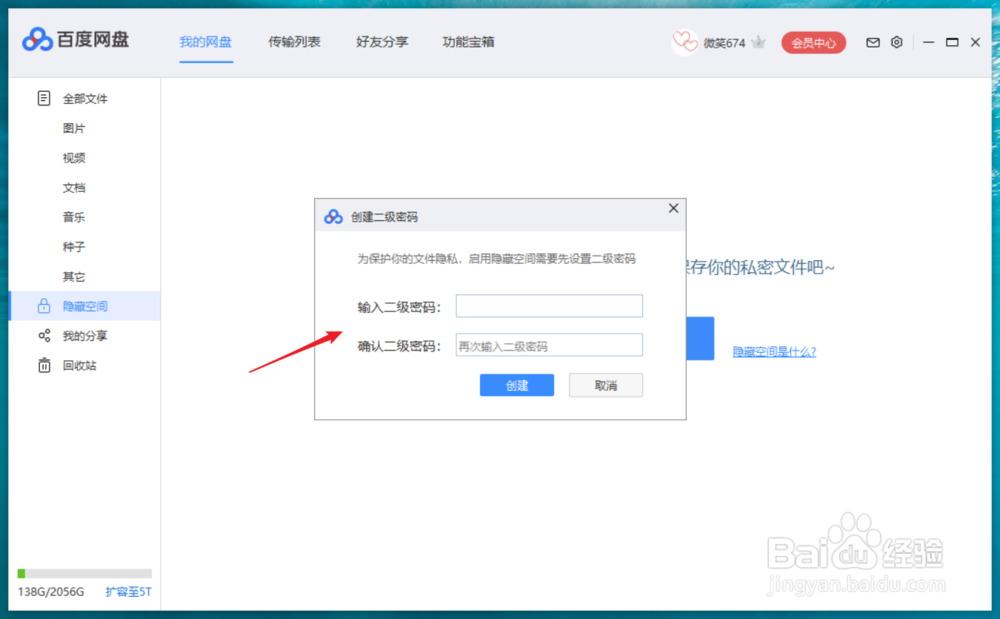 百度网盘怎么启用隐藏空间,保护文件隐私性