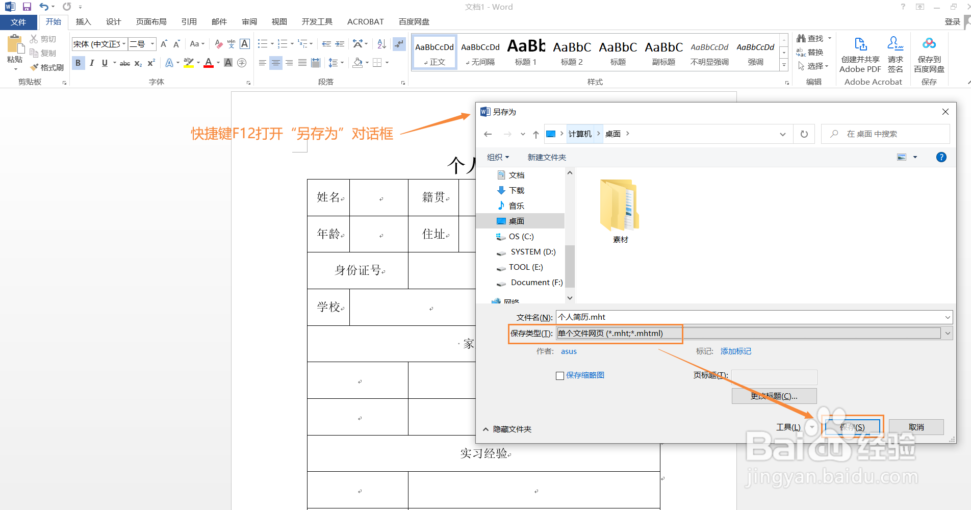 Word表格复制到Excel，如何保持表格格式不变