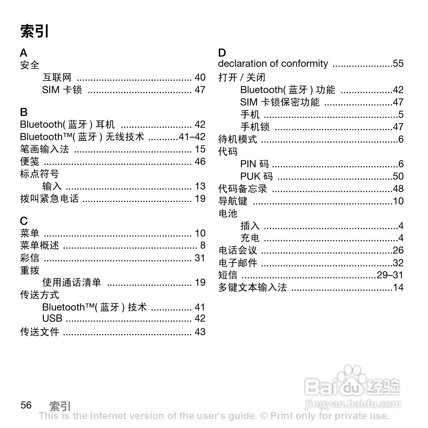 索尼爱立信Z558C手机使用说明书:[6]