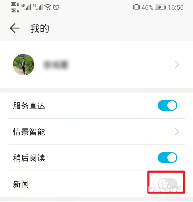 华为手机负一屏的新闻怎么关闭