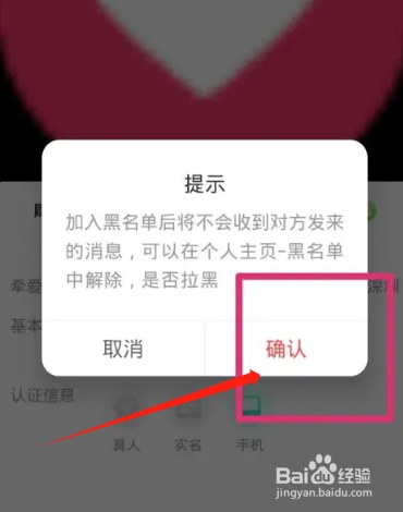 牵爱APP怎么拉黑粉丝