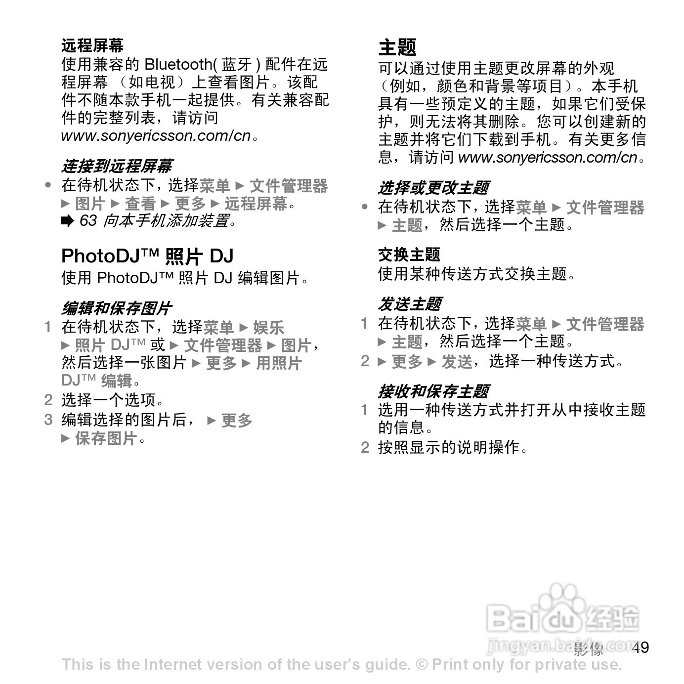 索尼爱立信K530C手机使用说明书:[5]