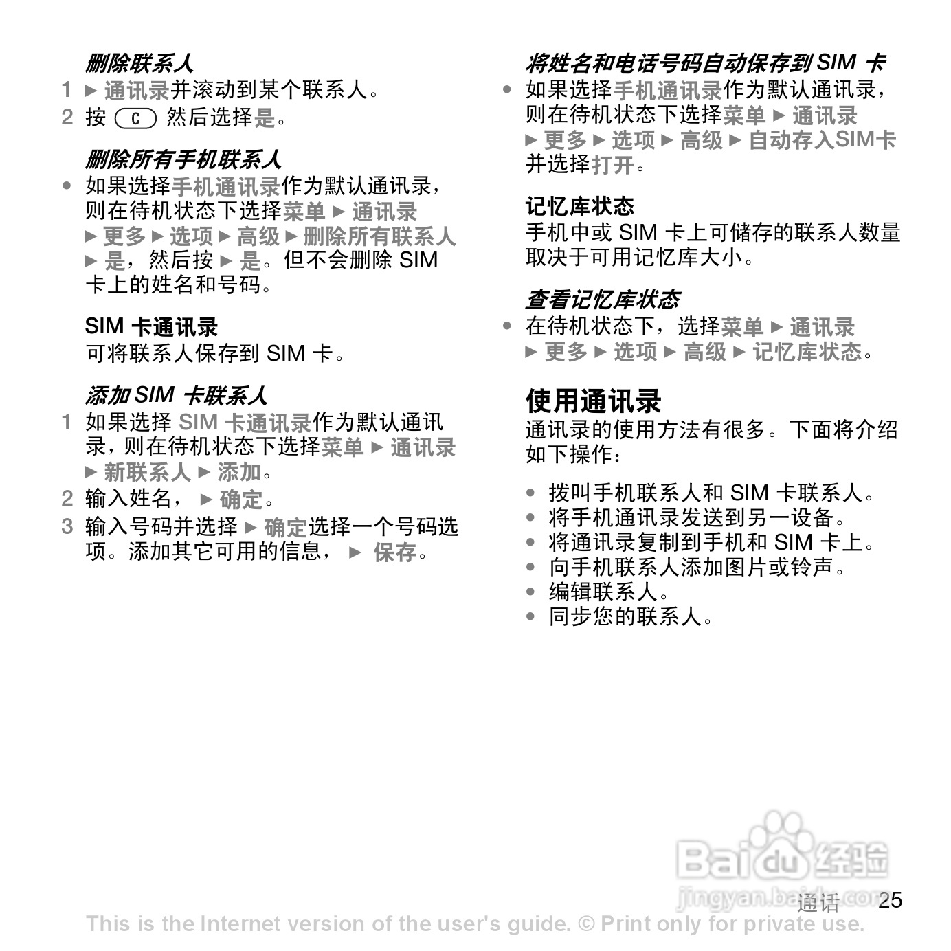 索尼爱立信K530C手机使用说明书:[3]