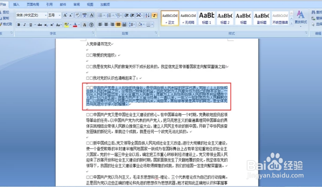 教你word怎么设置行距