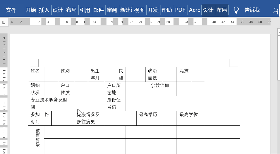 word个人简历报名表的制作