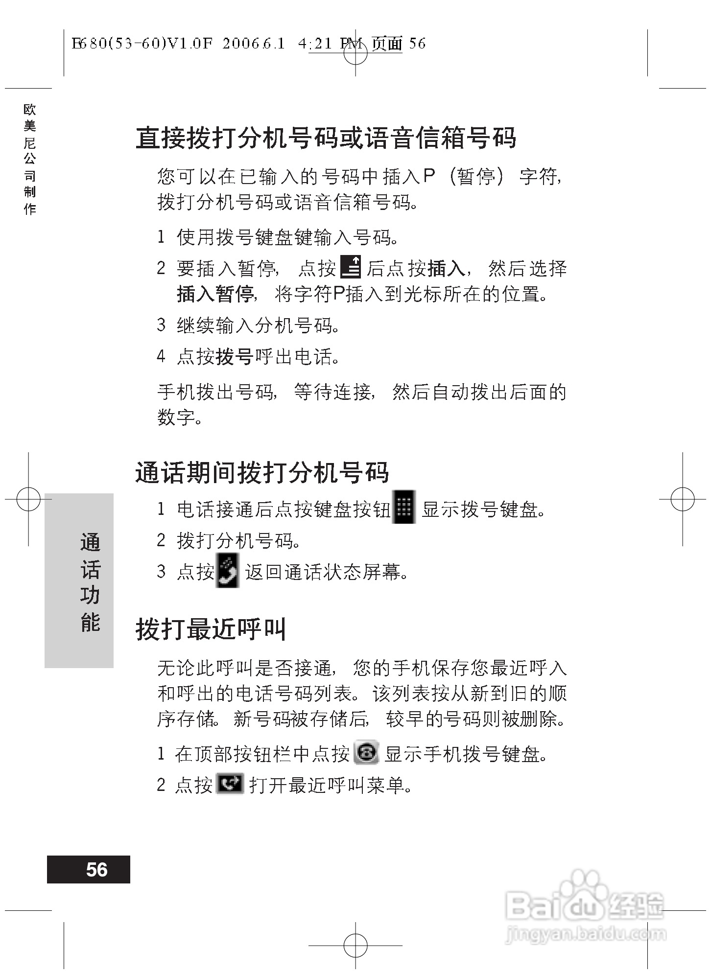 摩托罗拉E680手机使用说明书:[6]
