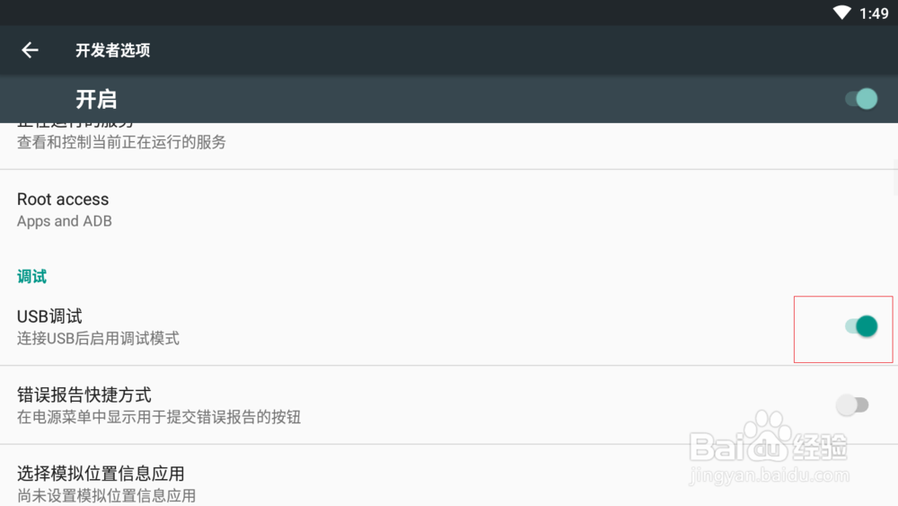 android 平板电脑如何进入命令行操作
