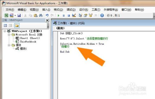 Excel表中VBA的程序如何隐藏整行的数据