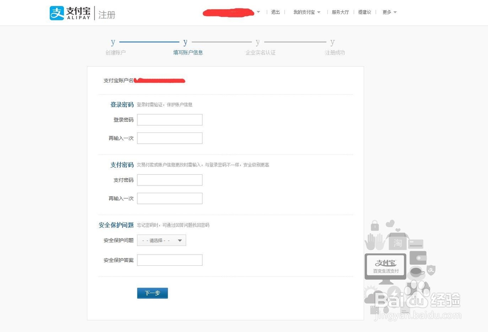 如何免费注册企业支付宝