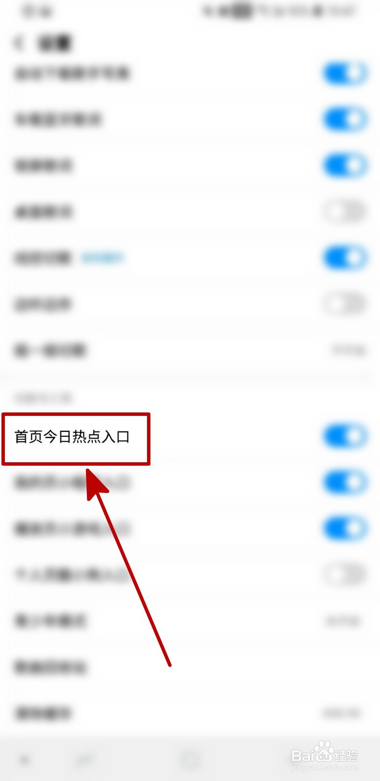 酷狗音乐怎样关闭首页今日热点入口