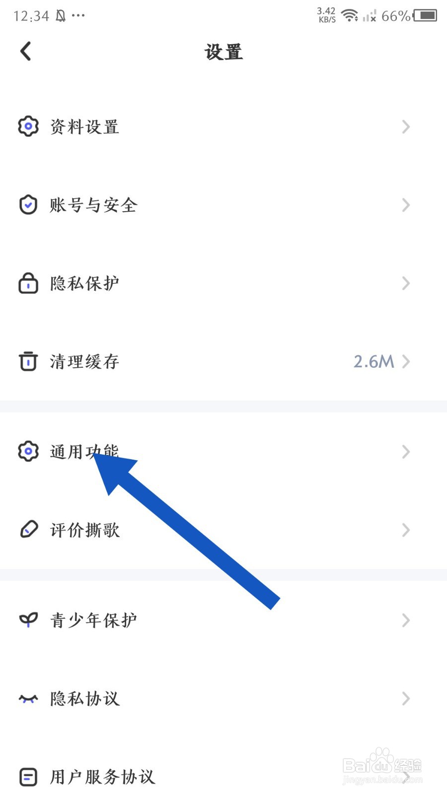 撕歌怎么关闭游戏音效