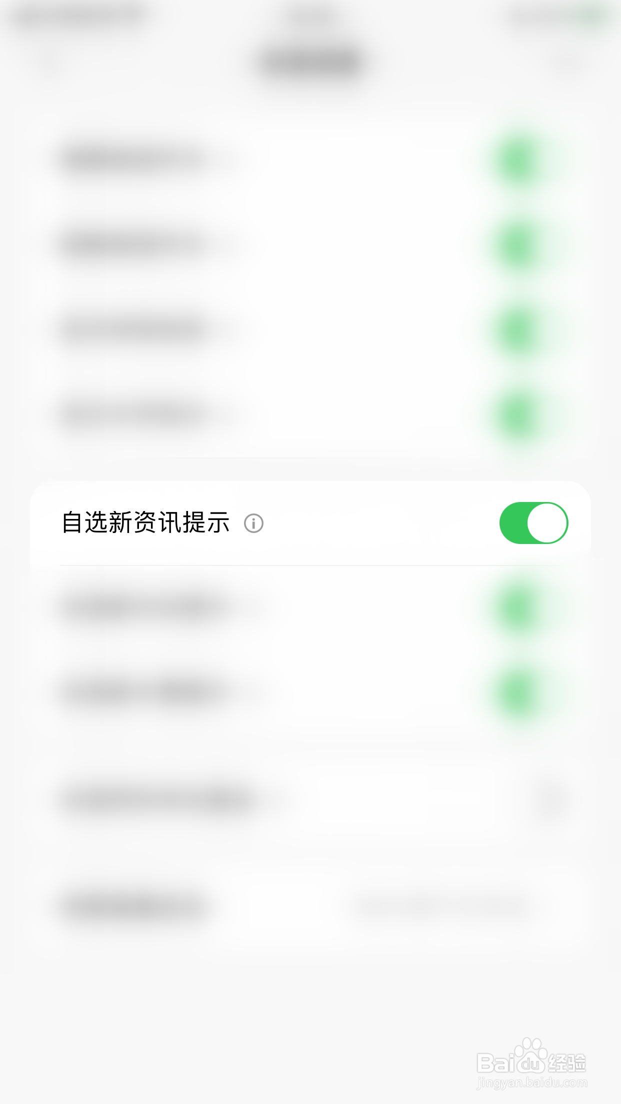 如何停用天天基金自选新资讯提示