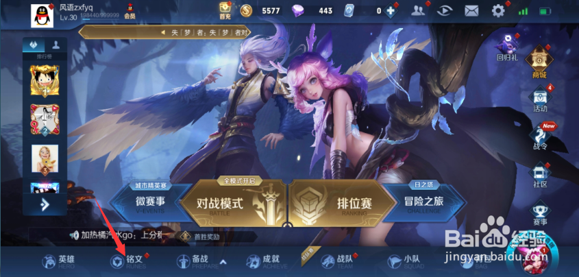 王者荣耀铭文碎片如何快速获得