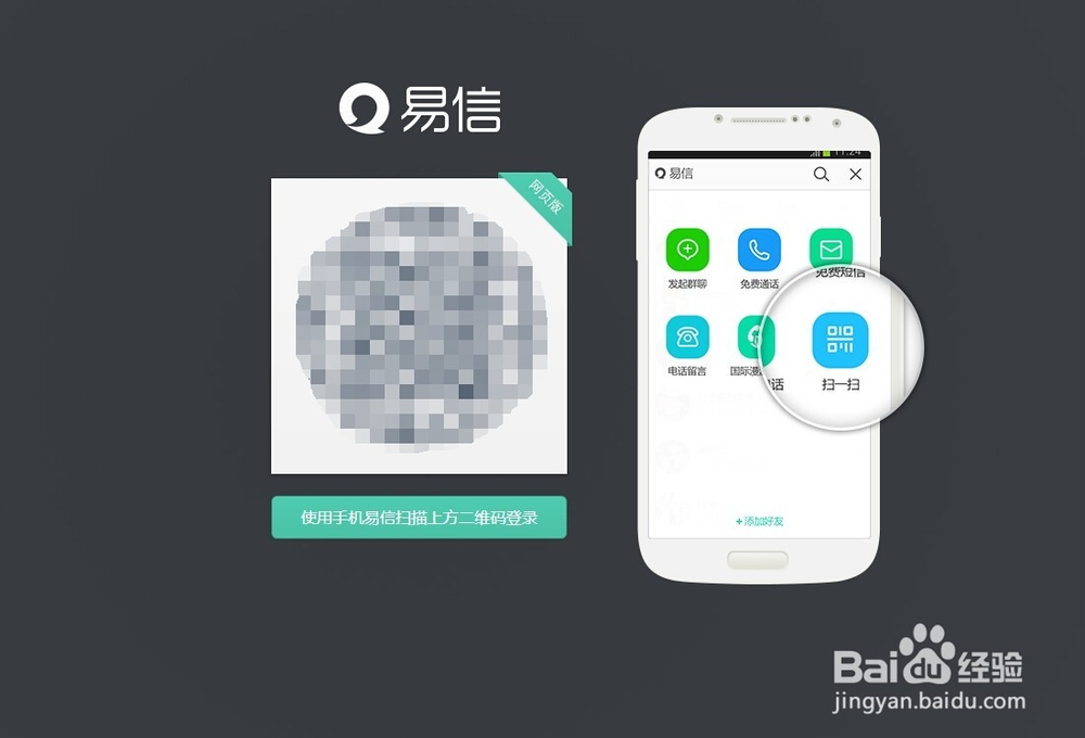 易信网页版登录与使用