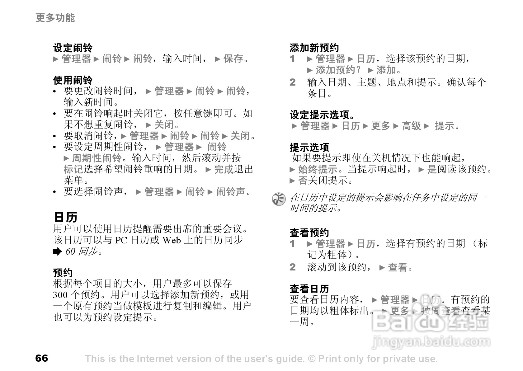 索尼爱立信K700C手机使用说明书:[7]