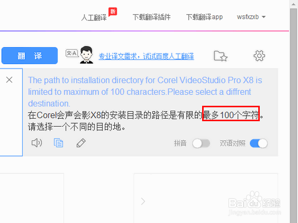 会声会影X8无法安装到其他盘怎么办