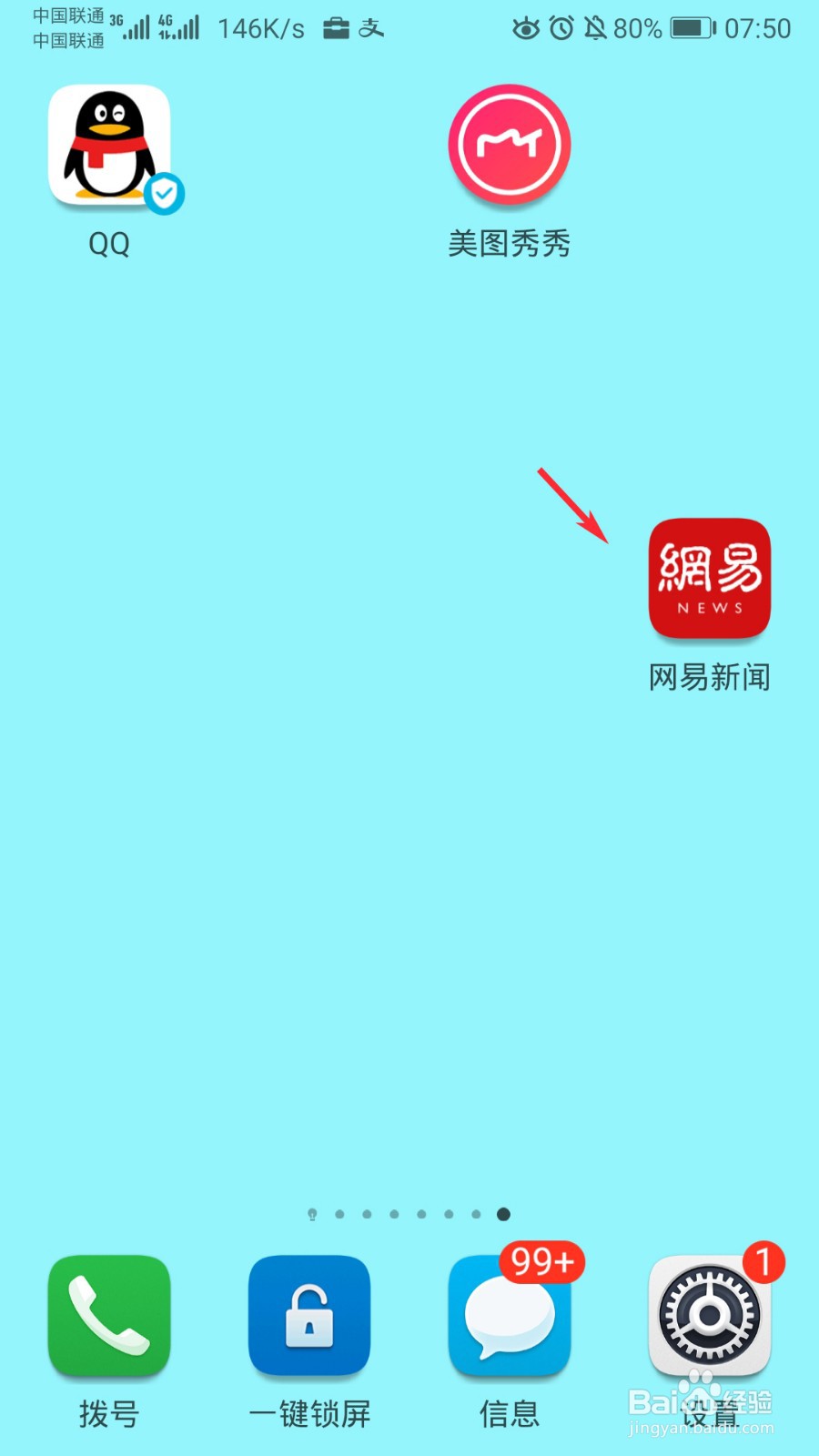 网易新闻怎么开设置栏目插件