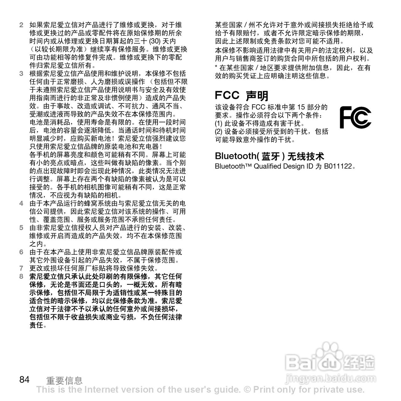 索尼爱立信K818C手机使用说明书:[9]