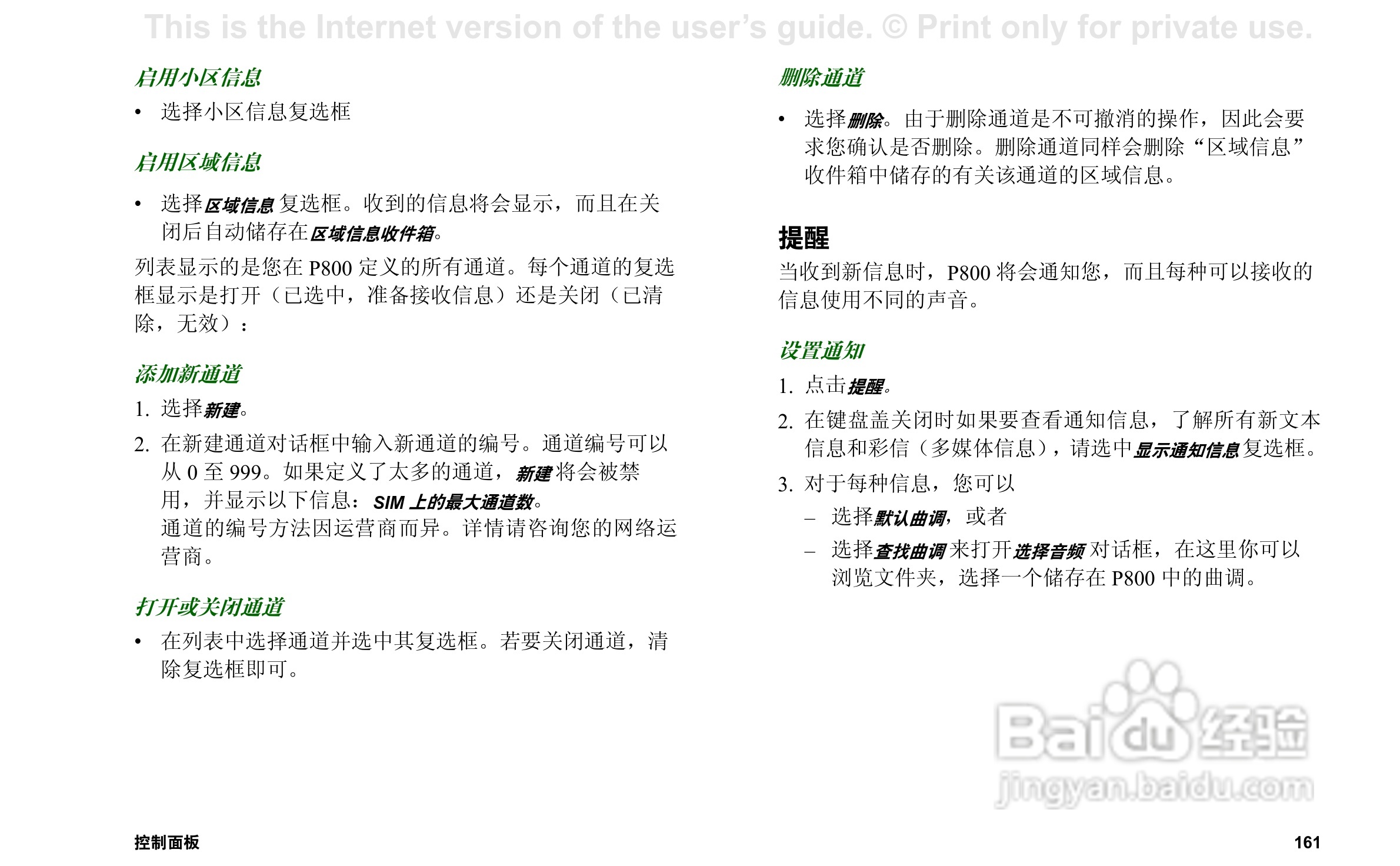 索尼爱立信P800手机使用说明书:[17]