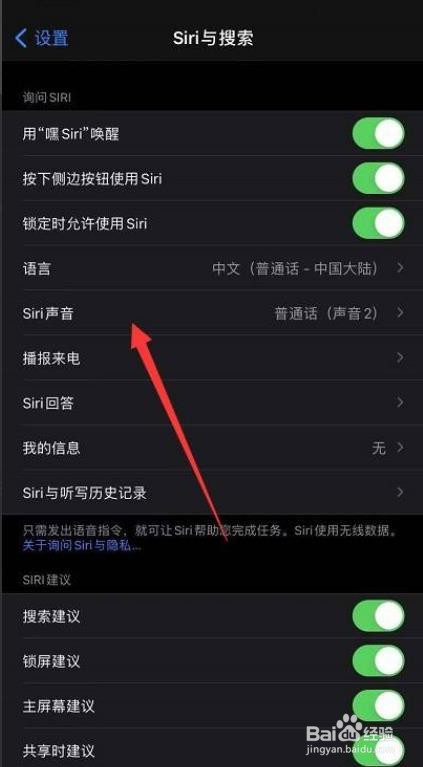 怎么和siri对话?