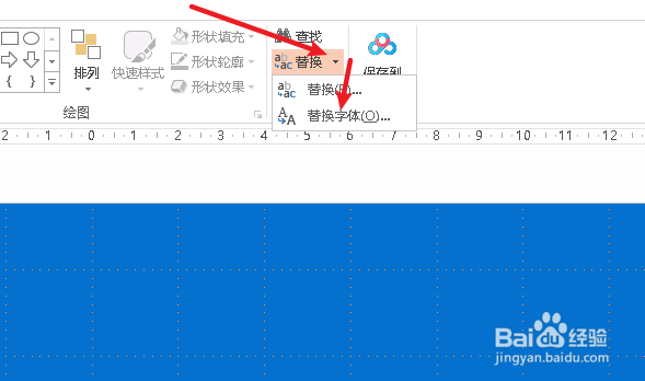 PPT如何批量替换字体