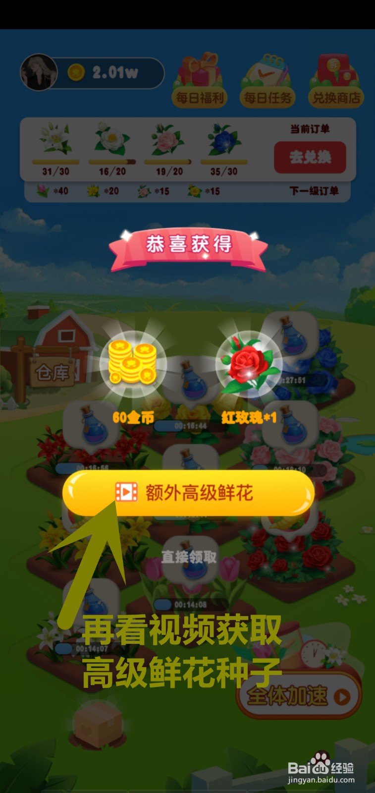 鲜花小镇打开3个宝箱获取奖励。