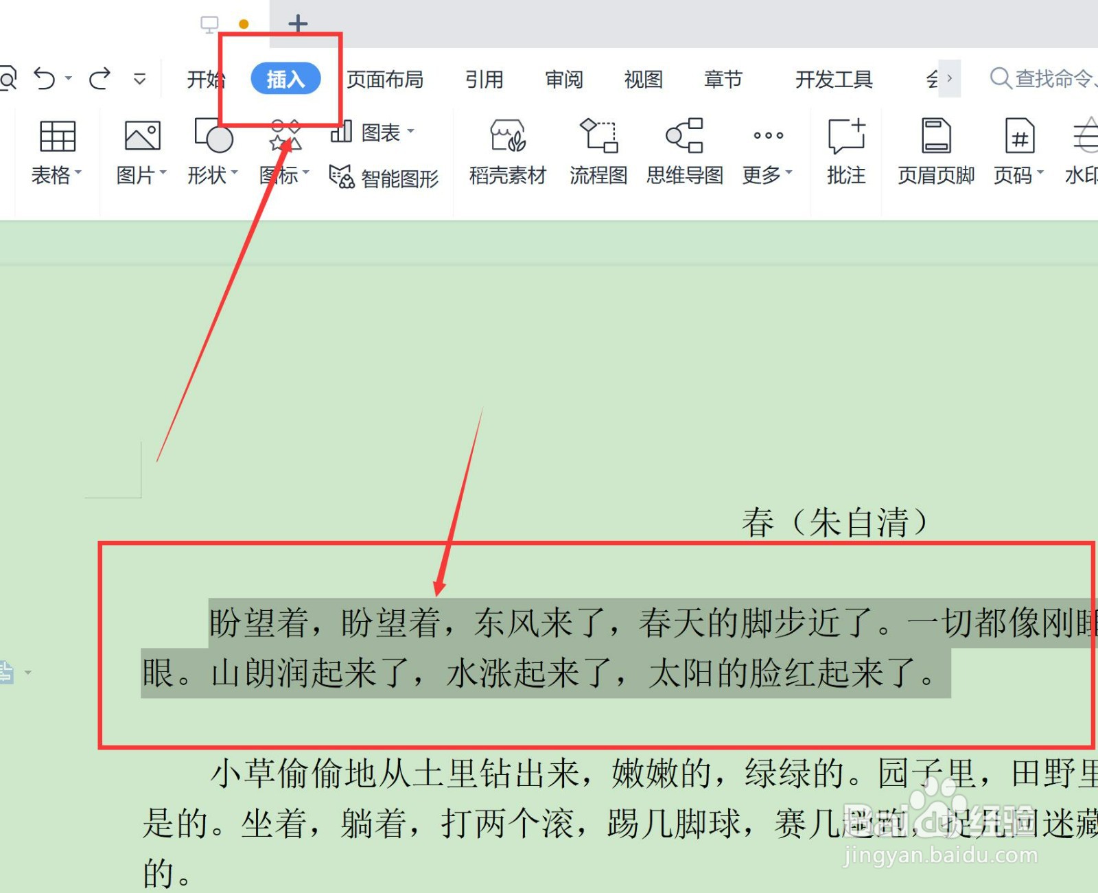 word怎么给段落添加首字下沉效果