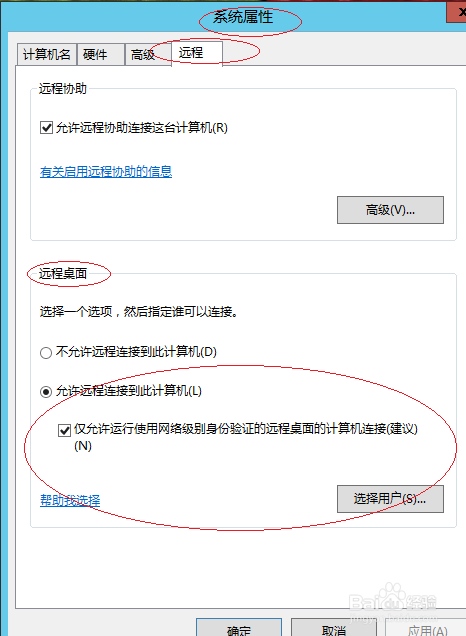 Windows Server 2012 R2系统如何允许远程访问