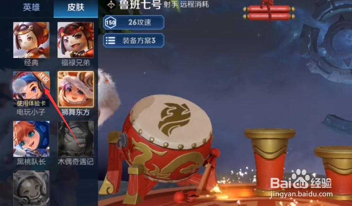 王者荣耀战区限定皮肤怎么获得