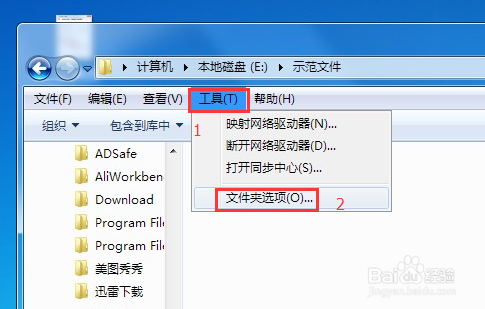 win7 如何隐藏文件夹	win7文件夹如何隐藏