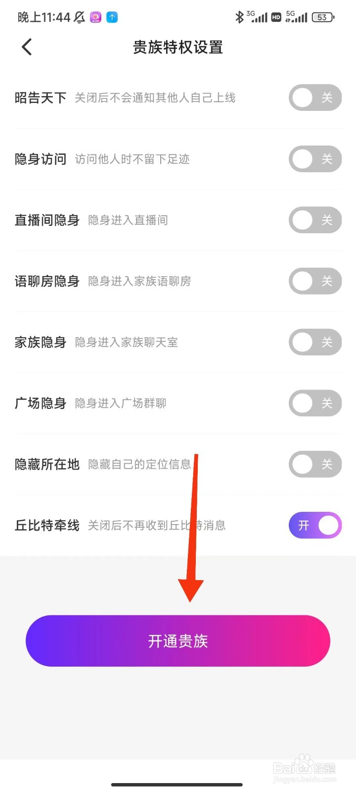 陌颜同城怎么开通贵族