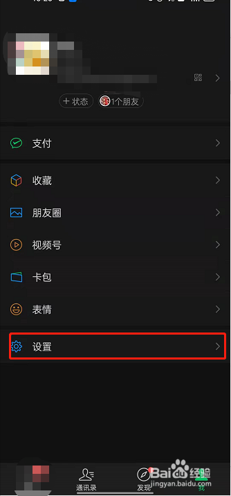 微信看视频号时显示新消息怎样设置