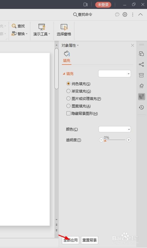 怎样把ppt背景全部变成白色