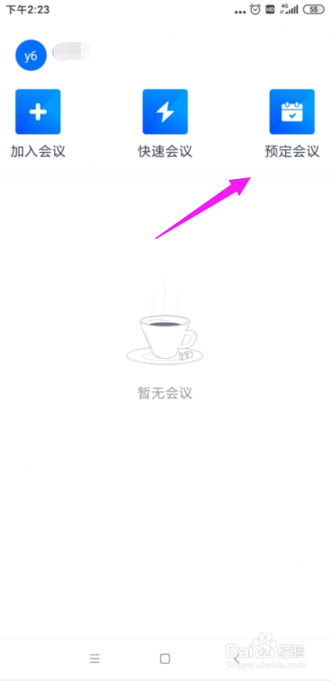 腾讯会议怎么预定会议