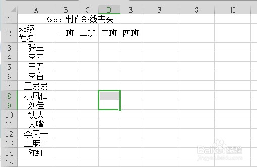 用Excle制作斜线表头