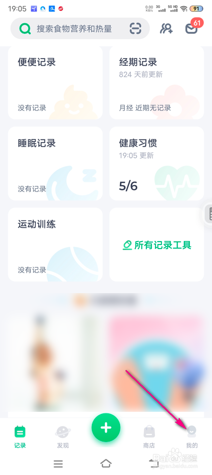 怎么设置薄荷健康敲木鱼自定义悬浮文字