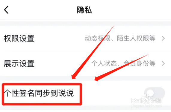 qq个性签名怎么自动同步到说说