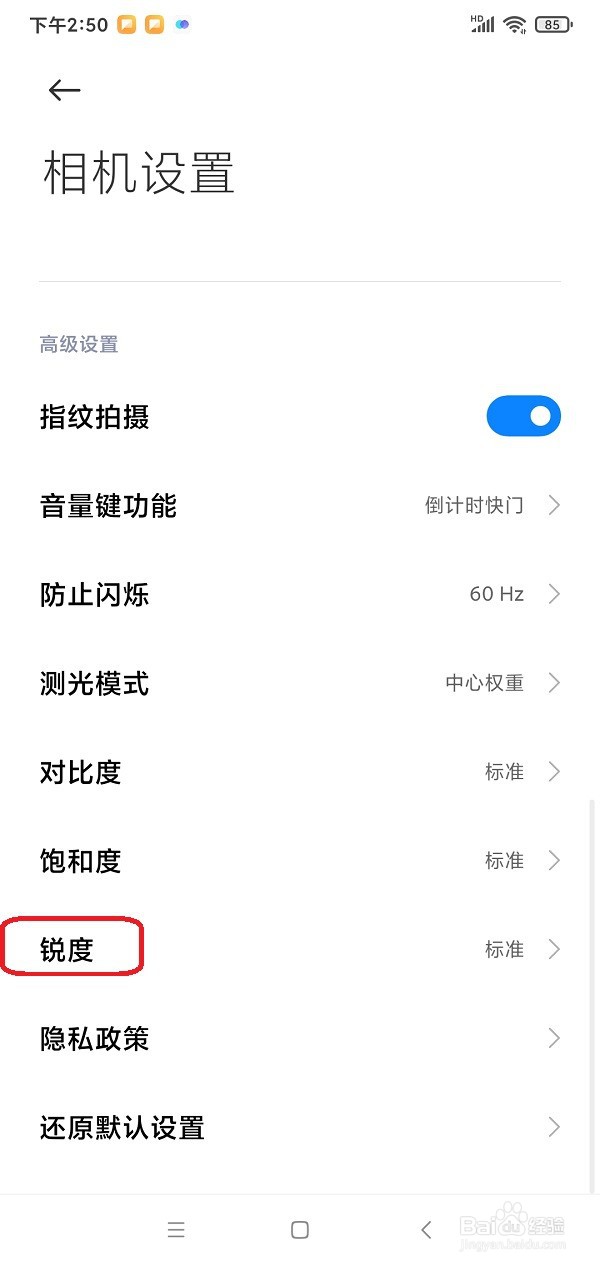 小米手机相机如何进行锐度设置