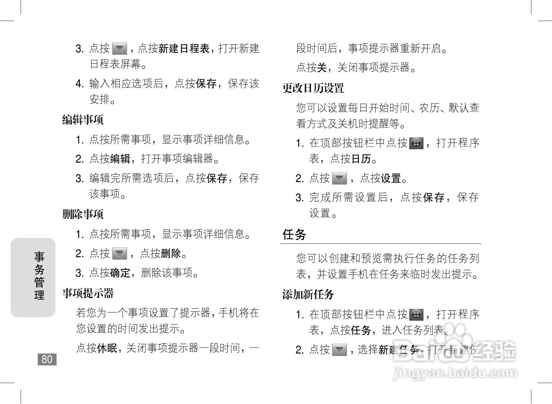 摩托罗拉A1800手机使用说明书:[9]