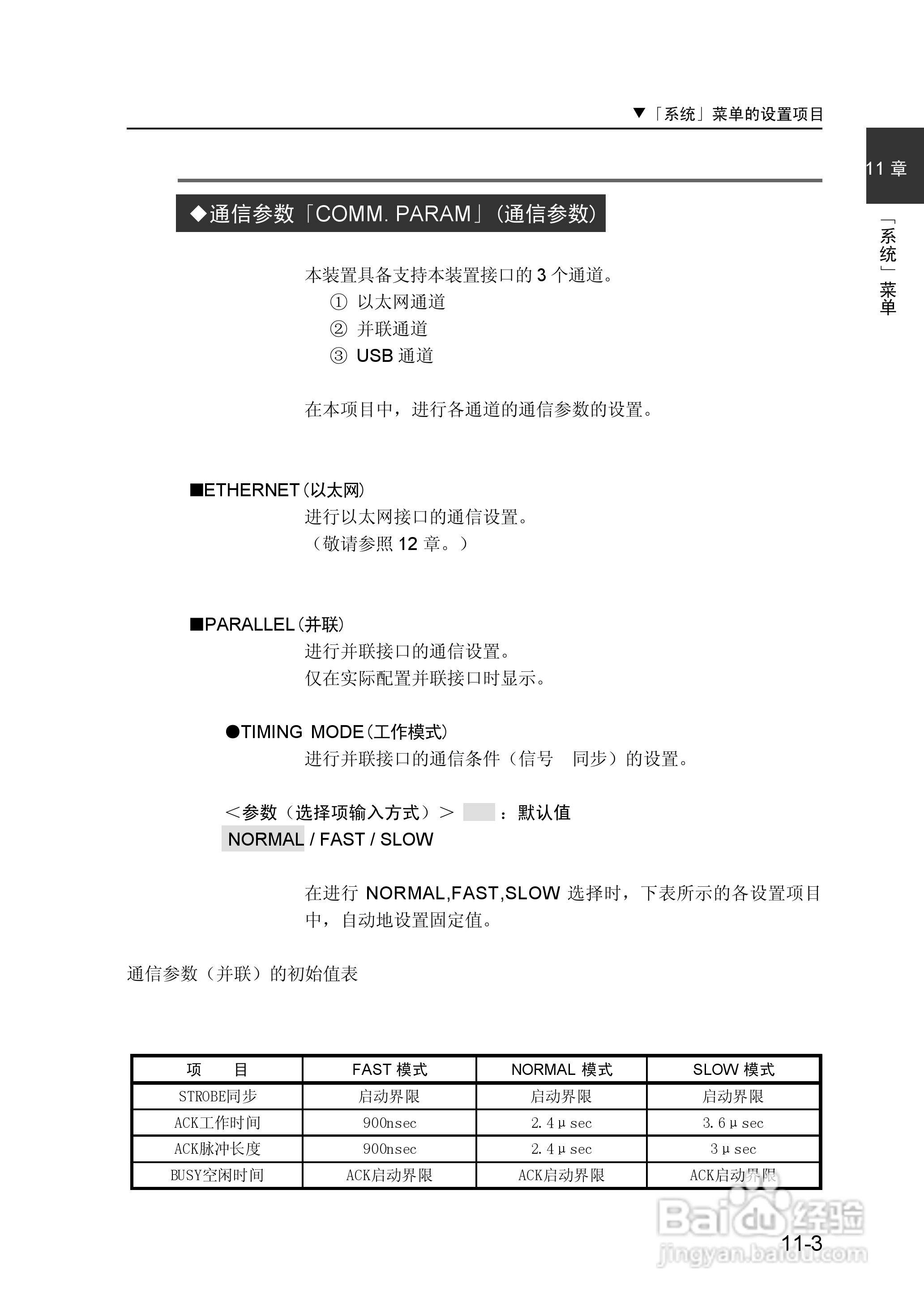 精工LP-1010/1010L打印机使用说明书:[19]
