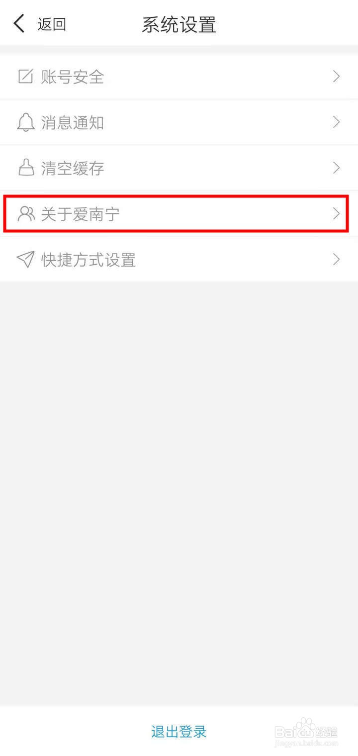 爱南宁应用的说明在哪看