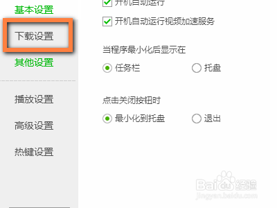 电脑爱奇艺如何设置所有下载任务完成后自动关机
